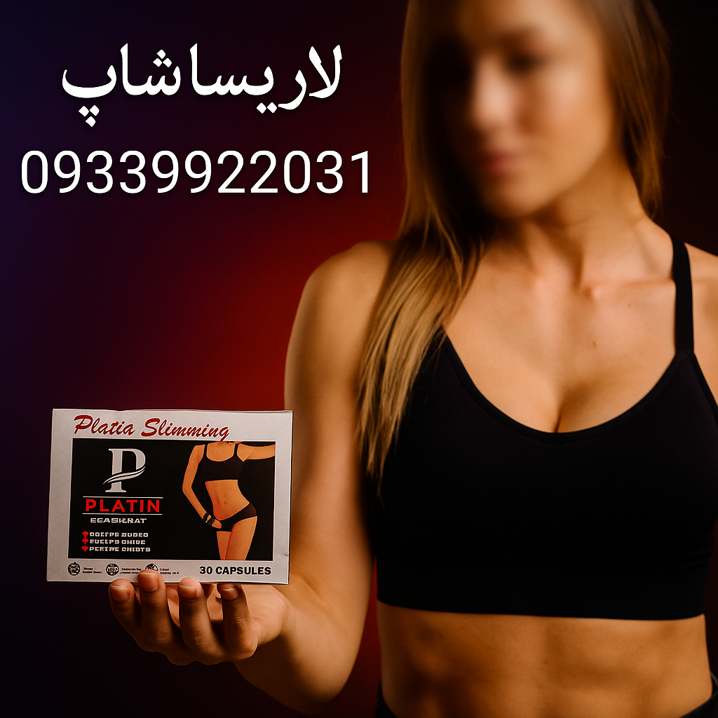 مکمل لاغری پلاتین مشکی