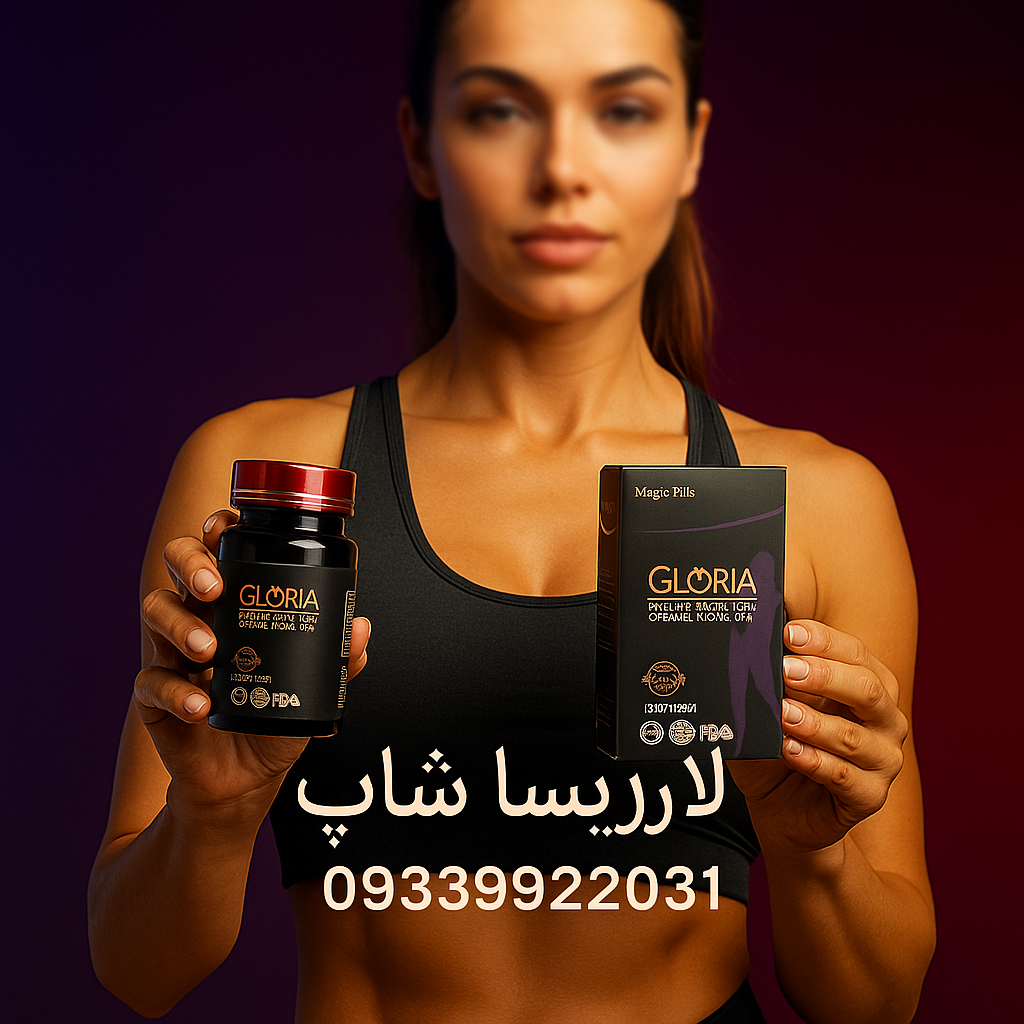 مکمل گلوریا درب قرمز