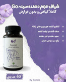 حجم دهنده فوق العاده سینه گامنو اورجینال
